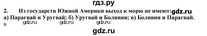 ГДЗ по географии 10‐11 класс  Гладкий  Базовый уровень § 35 - 2, Решебник