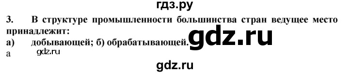 ГДЗ по географии 10‐11 класс  Гладкий  Базовый уровень § 35 - 3, Решебник