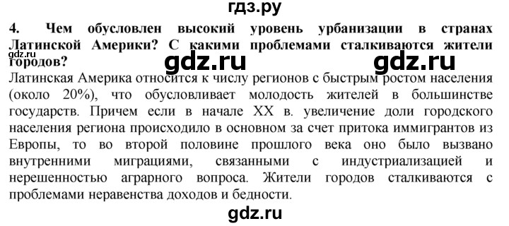 ГДЗ по географии 10‐11 класс  Гладкий  Базовый уровень § 35 - 4, Решебник