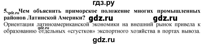 ГДЗ по географии 10‐11 класс  Гладкий  Базовый уровень § 35 - 5, Решебник