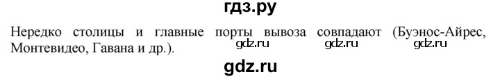 ГДЗ по географии 10‐11 класс  Гладкий  Базовый уровень § 35 - 5, Решебник