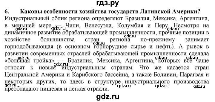 ГДЗ по географии 10‐11 класс  Гладкий  Базовый уровень § 35 - 6, Решебник