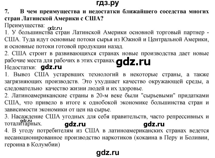 ГДЗ по географии 10‐11 класс  Гладкий  Базовый уровень § 35 - 7, Решебник