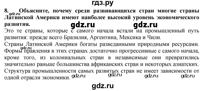 ГДЗ по географии 10‐11 класс  Гладкий  Базовый уровень § 35 - 8, Решебник