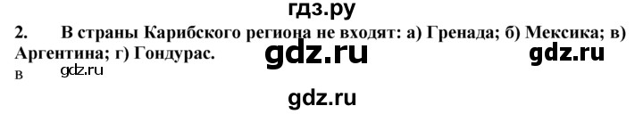 ГДЗ по географии 10‐11 класс  Гладкий  Базовый уровень § 36 - 2, Решебник