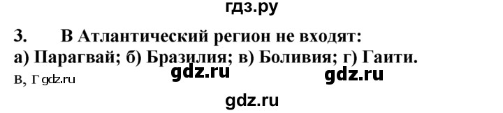 ГДЗ по географии 10‐11 класс  Гладкий  Базовый уровень § 36 - 3, Решебник