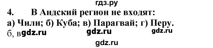 ГДЗ по географии 10‐11 класс  Гладкий  Базовый уровень § 36 - 4, Решебник