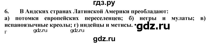 ГДЗ по географии 10‐11 класс  Гладкий  Базовый уровень § 36 - 6, Решебник