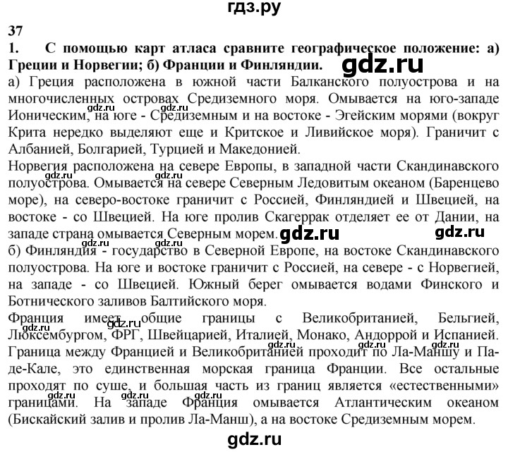 ГДЗ по географии 10‐11 класс  Гладкий  Базовый уровень § 37 - 1, Решебник