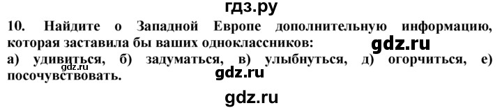 ГДЗ по географии 10‐11 класс  Гладкий  Базовый уровень § 37 - 10, Решебник