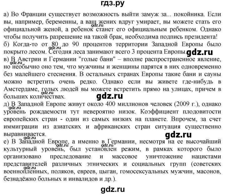 ГДЗ по географии 10‐11 класс  Гладкий  Базовый уровень § 37 - 10, Решебник