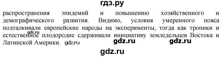 ГДЗ по географии 10‐11 класс  Гладкий  Базовый уровень § 37 - 2, Решебник