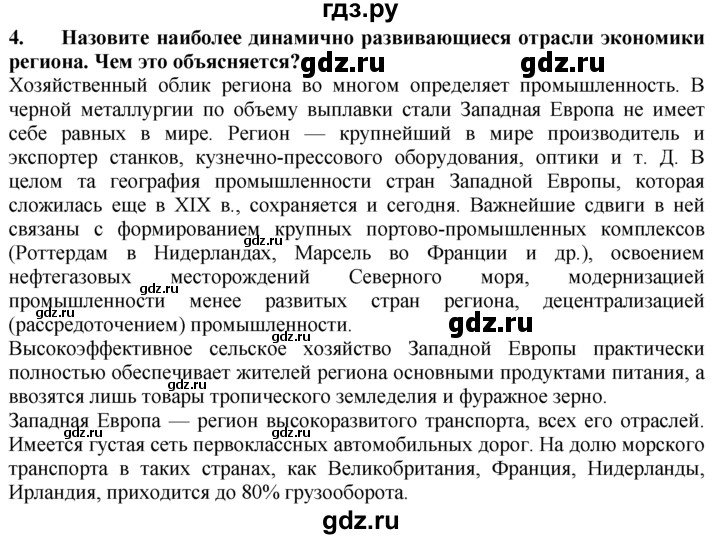 ГДЗ по географии 10‐11 класс  Гладкий  Базовый уровень § 37 - 4, Решебник