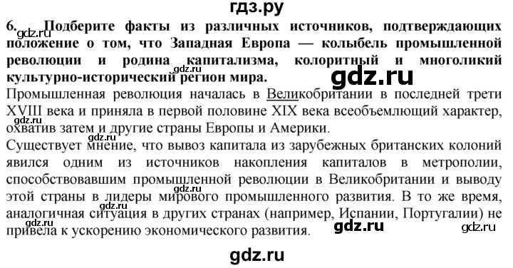 ГДЗ по географии 10‐11 класс  Гладкий  Базовый уровень § 37 - 6, Решебник