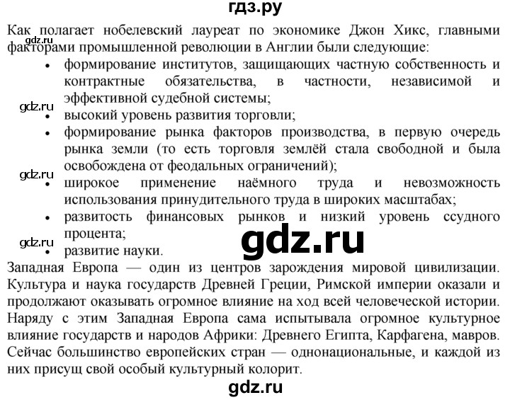 ГДЗ по географии 10‐11 класс  Гладкий  Базовый уровень § 37 - 6, Решебник