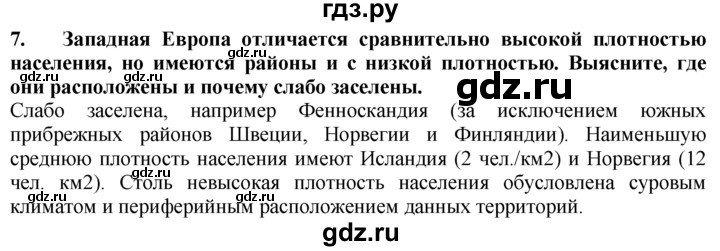 ГДЗ по географии 10‐11 класс  Гладкий  Базовый уровень § 37 - 7, Решебник