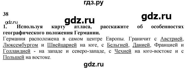 ГДЗ по географии 10‐11 класс  Гладкий  Базовый уровень § 38 - 1, Решебник