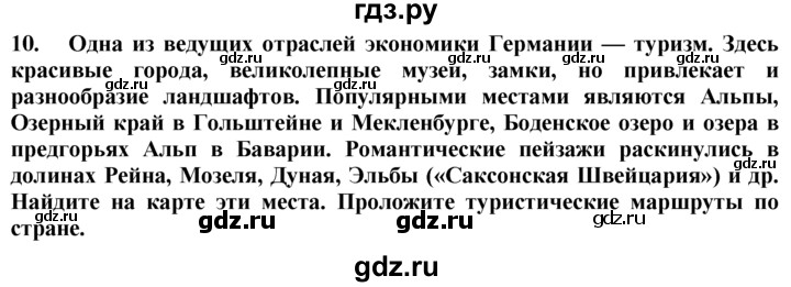 ГДЗ по географии 10‐11 класс  Гладкий  Базовый уровень § 38 - 10, Решебник