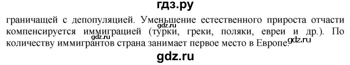 ГДЗ по географии 10‐11 класс  Гладкий  Базовый уровень § 38 - 3, Решебник