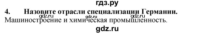 ГДЗ по географии 10‐11 класс  Гладкий  Базовый уровень § 38 - 4, Решебник