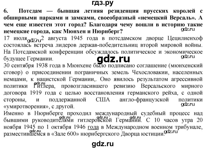 ГДЗ по географии 10‐11 класс  Гладкий  Базовый уровень § 38 - 6, Решебник