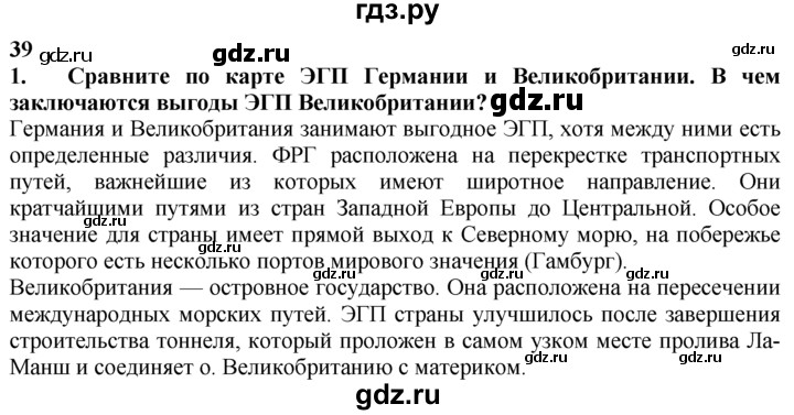 ГДЗ по географии 10‐11 класс  Гладкий  Базовый уровень § 39 - 1, Решебник