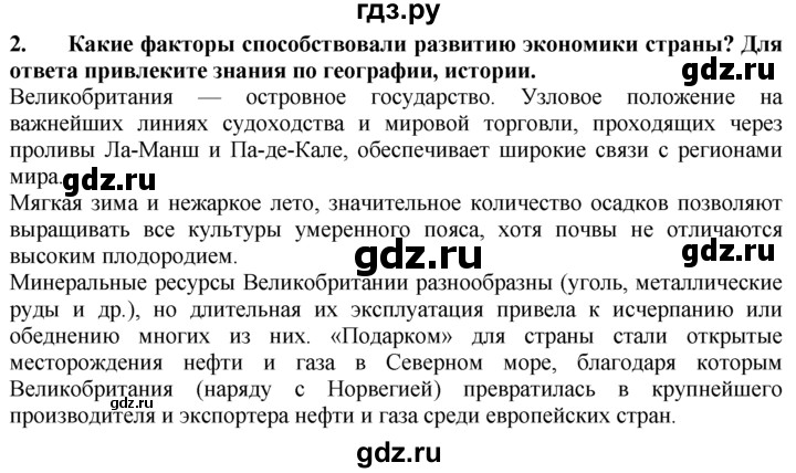 ГДЗ по географии 10‐11 класс  Гладкий  Базовый уровень § 39 - 2, Решебник