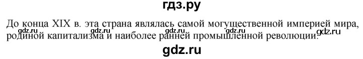 ГДЗ по географии 10‐11 класс  Гладкий  Базовый уровень § 39 - 2, Решебник