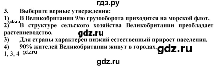 ГДЗ по географии 10‐11 класс  Гладкий  Базовый уровень § 39 - 3, Решебник