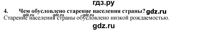 ГДЗ по географии 10‐11 класс  Гладкий  Базовый уровень § 39 - 4, Решебник