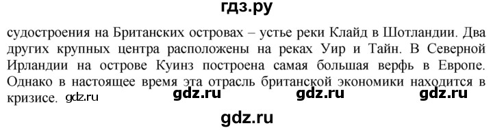 ГДЗ по географии 10‐11 класс  Гладкий  Базовый уровень § 39 - 5, Решебник