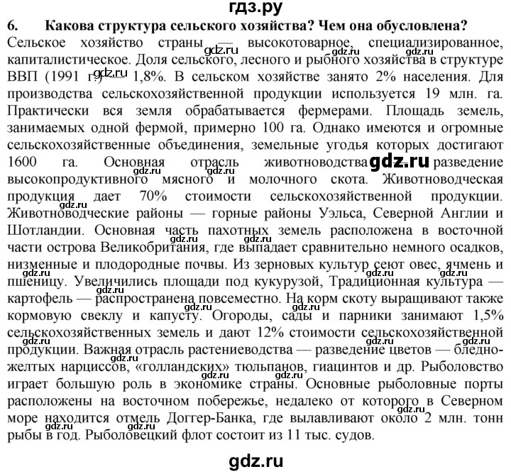 ГДЗ по географии 10‐11 класс  Гладкий  Базовый уровень § 39 - 6, Решебник