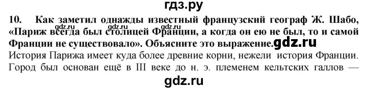 ГДЗ по географии 10‐11 класс  Гладкий  Базовый уровень § 40 - 10, Решебник