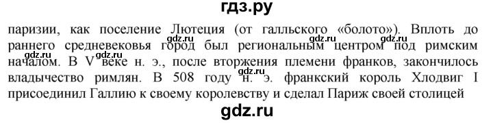 ГДЗ по географии 10‐11 класс  Гладкий  Базовый уровень § 40 - 10, Решебник