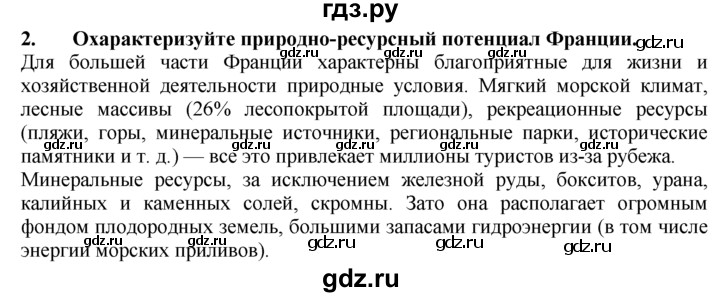 ГДЗ по географии 10‐11 класс  Гладкий  Базовый уровень § 40 - 2, Решебник