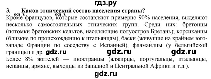 ГДЗ по географии 10‐11 класс  Гладкий  Базовый уровень § 40 - 3, Решебник