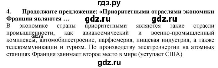 ГДЗ по географии 10‐11 класс  Гладкий  Базовый уровень § 40 - 4, Решебник