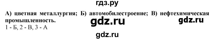 ГДЗ по географии 10‐11 класс  Гладкий  Базовый уровень § 40 - 5, Решебник