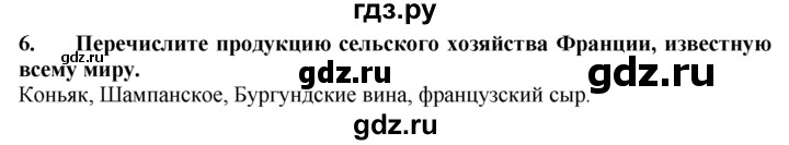 ГДЗ по географии 10‐11 класс  Гладкий  Базовый уровень § 40 - 6, Решебник