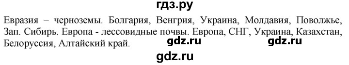 ГДЗ по географии 10‐11 класс  Гладкий  Базовый уровень § 5 - 1, Решебник