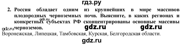 ГДЗ по географии 10‐11 класс  Гладкий  Базовый уровень § 5 - 2, Решебник