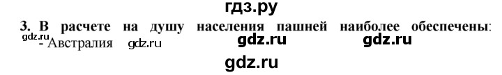 ГДЗ по географии 10‐11 класс  Гладкий  Базовый уровень § 5 - 3, Решебник