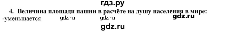 ГДЗ по географии 10‐11 класс  Гладкий  Базовый уровень § 5 - 4, Решебник