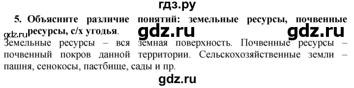 ГДЗ по географии 10‐11 класс  Гладкий  Базовый уровень § 5 - 5, Решебник