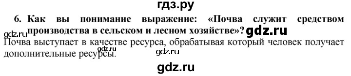 ГДЗ по географии 10‐11 класс  Гладкий  Базовый уровень § 5 - 6, Решебник