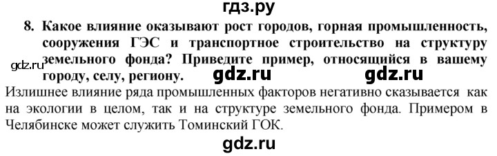 ГДЗ по географии 10‐11 класс  Гладкий  Базовый уровень § 5 - 8, Решебник