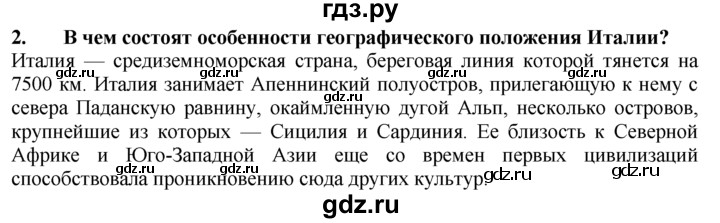 ГДЗ по географии 10‐11 класс  Гладкий  Базовый уровень § 41 - 2, Решебник