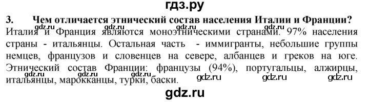 ГДЗ по географии 10‐11 класс  Гладкий  Базовый уровень § 41 - 3, Решебник