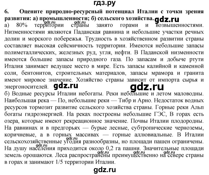 ГДЗ по географии 10‐11 класс  Гладкий  Базовый уровень § 41 - 6, Решебник