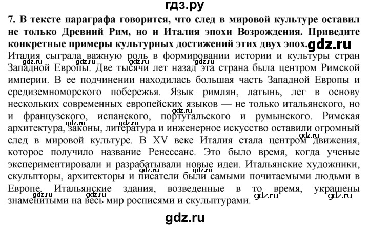 ГДЗ по географии 10‐11 класс  Гладкий  Базовый уровень § 41 - 7, Решебник